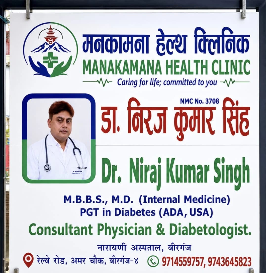 The signboard of Manakamana Health Clinic on Railway Road, Birgunj, listing Dr. Niraj Kumar Singh’s qualifications and Nepal Medical Council registration number 3708.